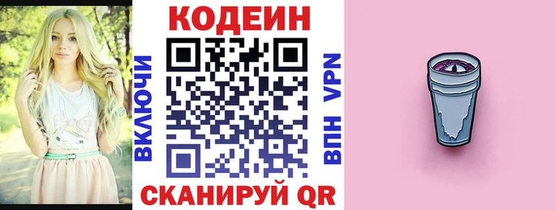 Купить закладки  Сланцы  Кодеин Purple Drank 